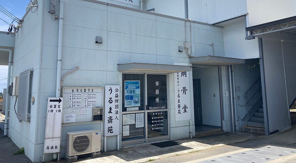 うるま斎苑の納骨堂