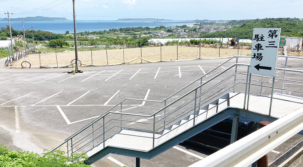 うるま斎苑の第三駐車場