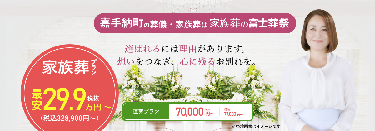 嘉手納町の葬儀・家族葬は富士葬祭